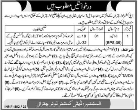 Job Opportunity 2025 – Deputy Commissioner Lower Chitral Office Hiring for Driver Position.